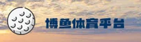 博鱼·综合体育官网 - 综合体育 赢领未来